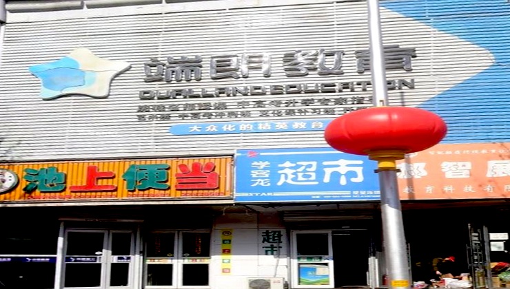 沈陽(yáng)和創(chuàng)（和平北大街商鋪）