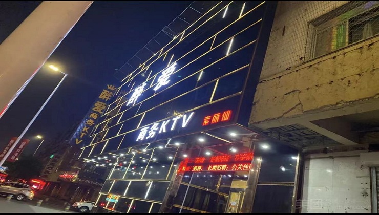 沈陽(yáng)和創(chuàng)（西順城KTV）