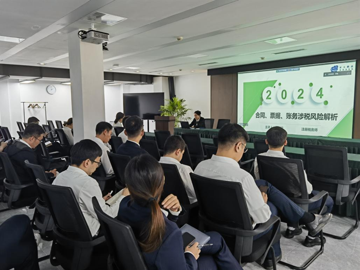 資產公司組織開展合同、票據(jù)、賬務涉稅風險解析培訓