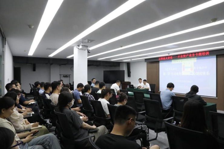 資產(chǎn)公司舉辦“遼資星火講堂”不良資產(chǎn)業(yè)務(wù)專題培訓