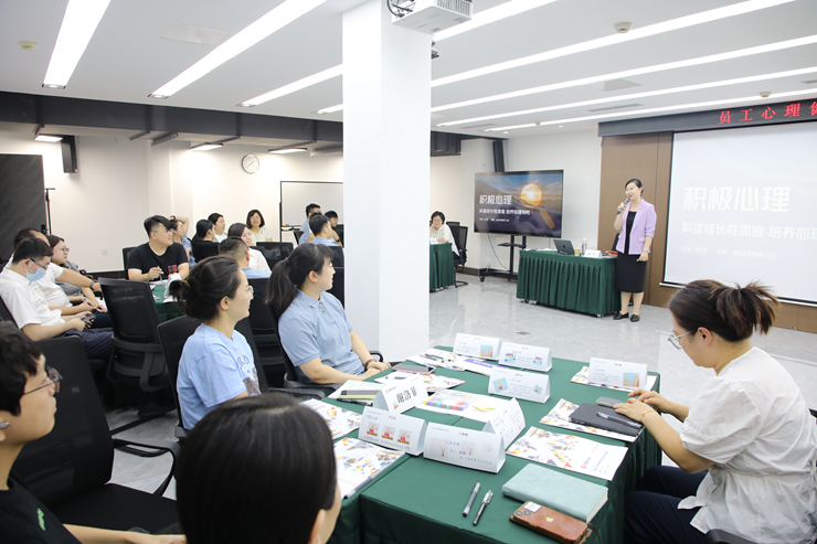 關(guān)愛(ài)心靈健康 賦能職場(chǎng)成長(zhǎng)——資產(chǎn)公司開(kāi)展員工心理健康專項(xiàng)培訓(xùn)
