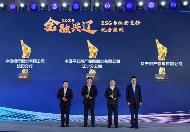遼寧資產(chǎn)榮獲2025年度“金融興遼”ESG與社會(huì)責(zé)任優(yōu)秀案例獎(jiǎng)