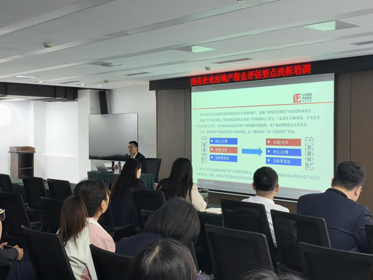 資產(chǎn)公司舉辦國(guó)有企業(yè)房地產(chǎn)租金評(píng)估要點(diǎn)淺析專項(xiàng)培訓(xùn)